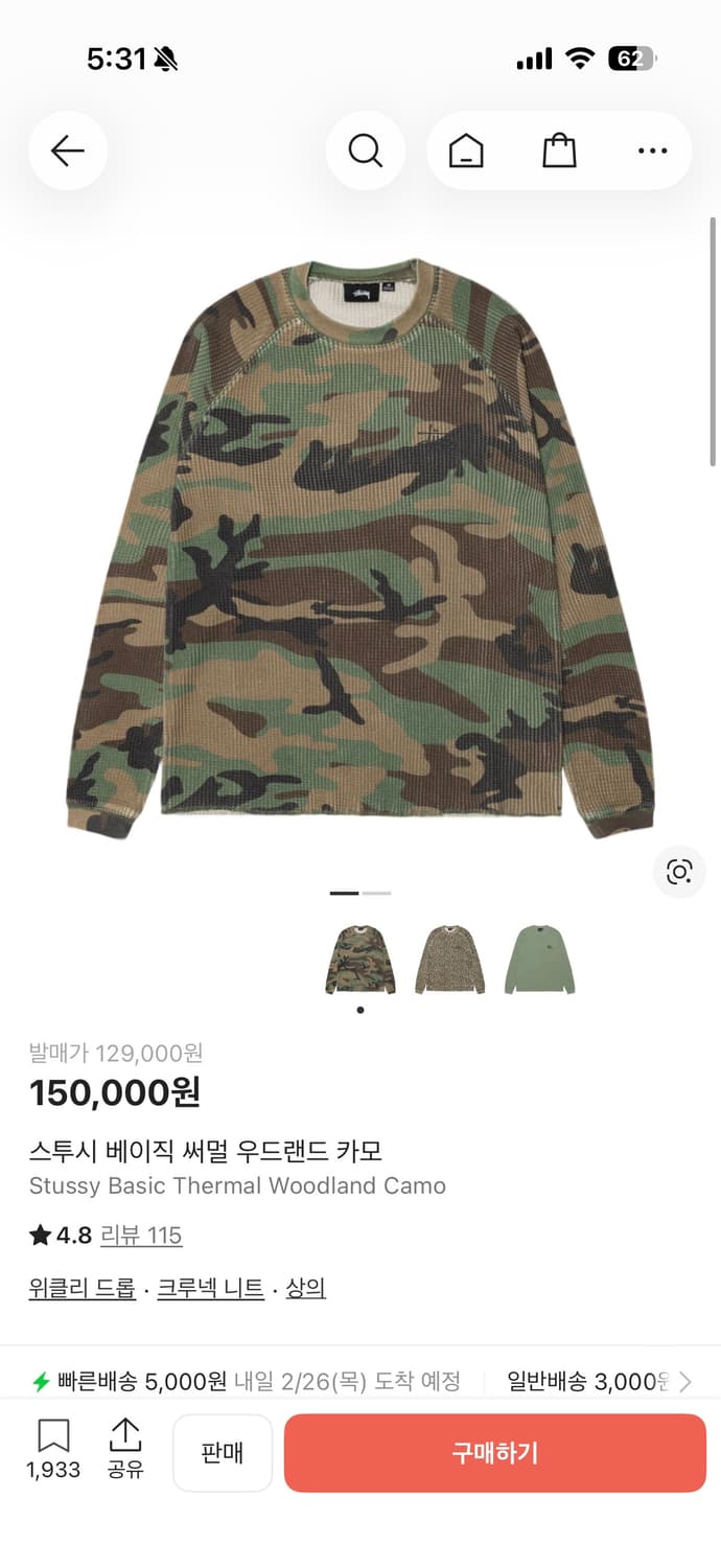 스투시 베이직 써멀 우드랜드 카모  상품이미지1