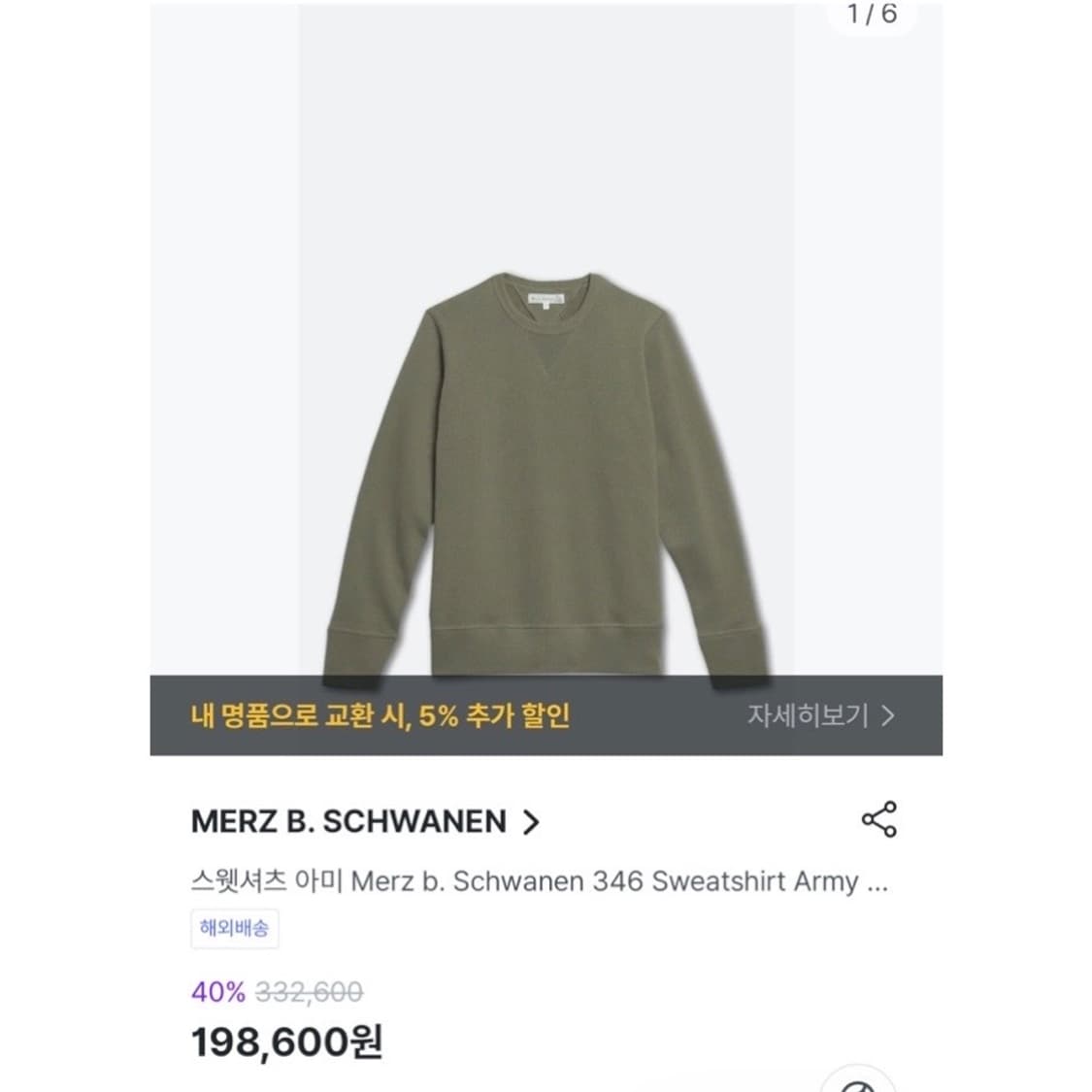 메르츠 비 슈바넨 아미 스웻셔츠 맨투맨 상품이미지2