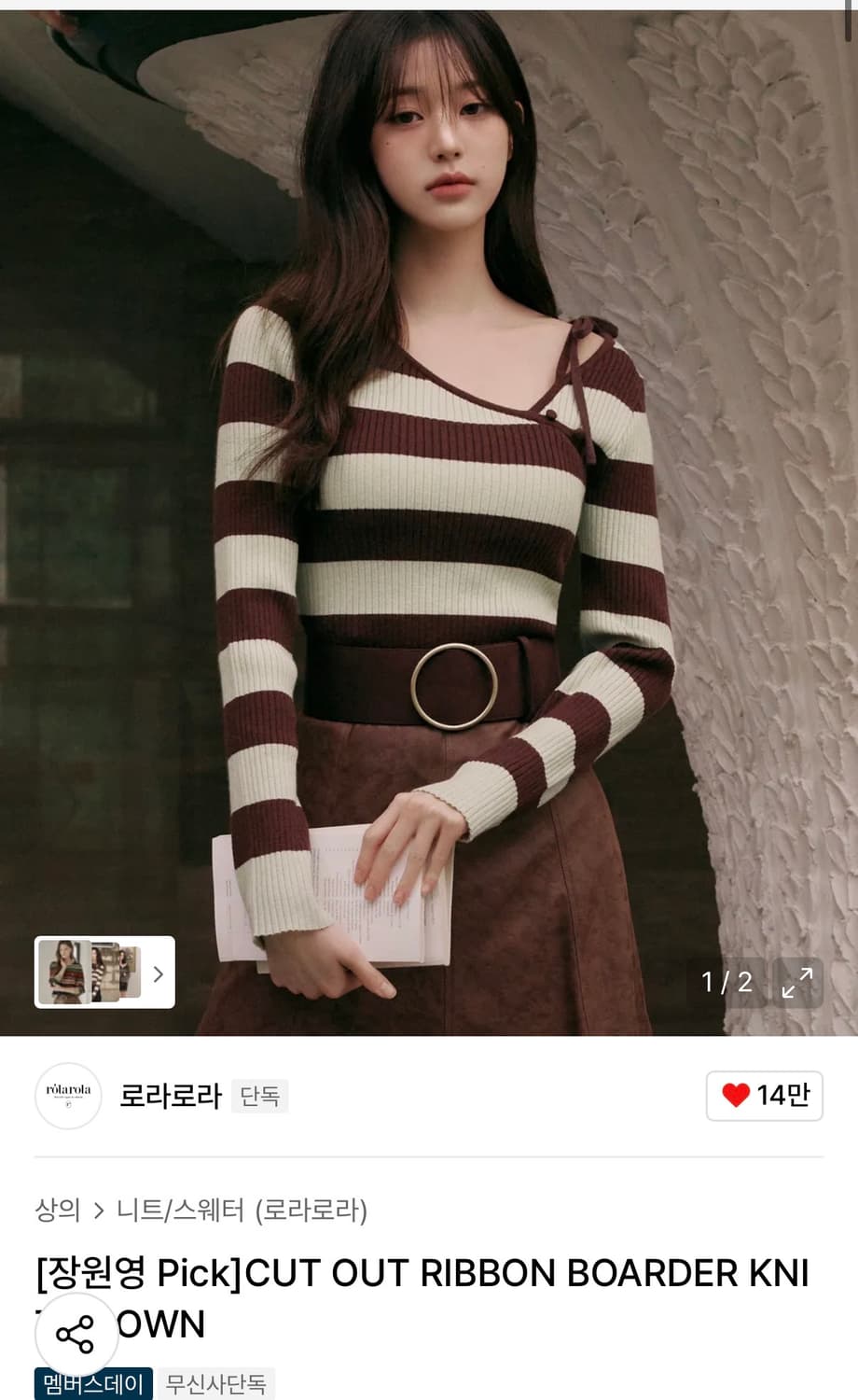 로라로라 CUT OUT RIBBON BOARDER KNIT BROWN 상품이미지2