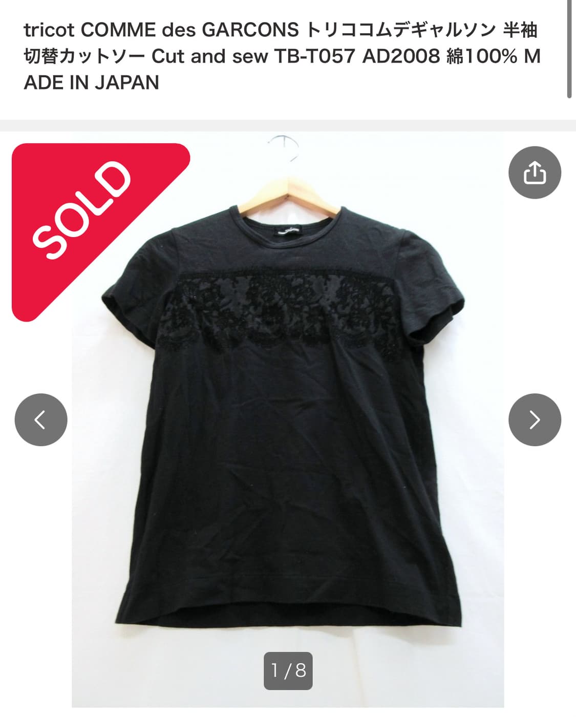 꼼데가르송 2008 빈티지 반팔티 상품이미지1