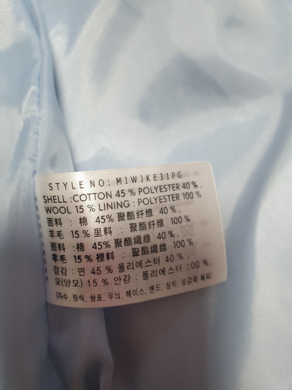 무료배송 !! MIXXO 트위드 자켓 M  연하늘색 봄자켓 상품이미지5