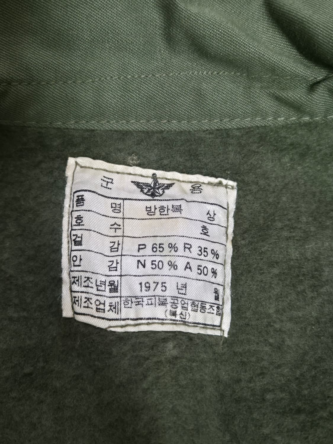 국군 구형 70년대 민무늬 방한복 야전상의 전투복 상의 자켓 (S) 상품이미지6