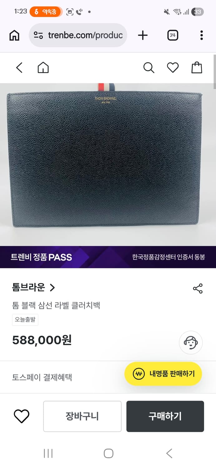 (정품) 톰브라운 클러치 상품이미지6