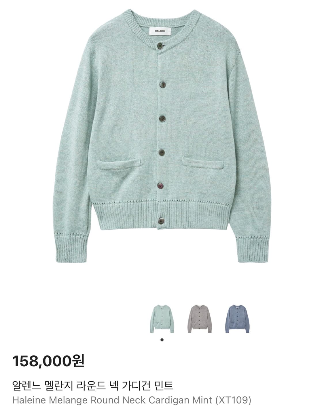 알렌느 / 멜란지 라운드넥 가디건 (민트) / 3 상품이미지1
