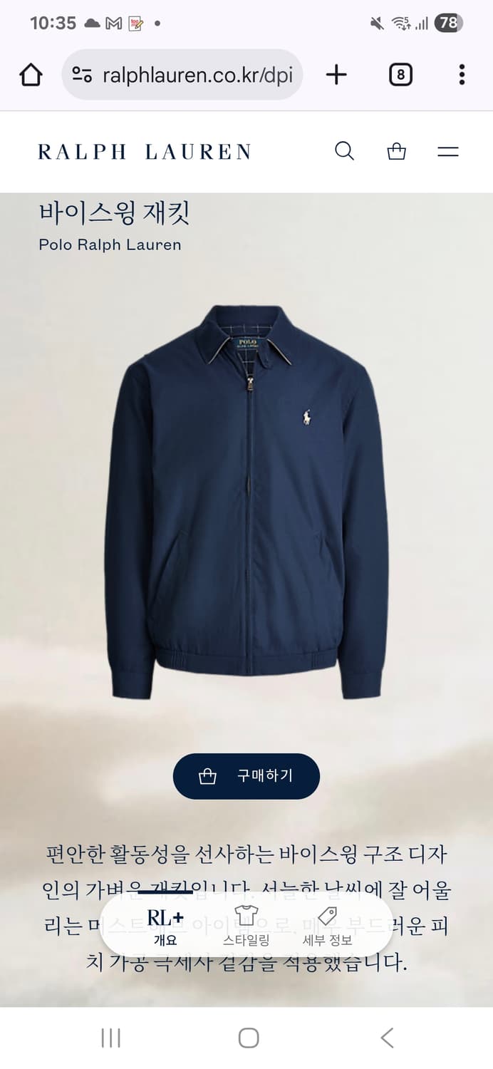 [새상품] 폴로 랄프로렌 바이스윙 재킷 (자켓) 네이비 XXL  상품이미지7