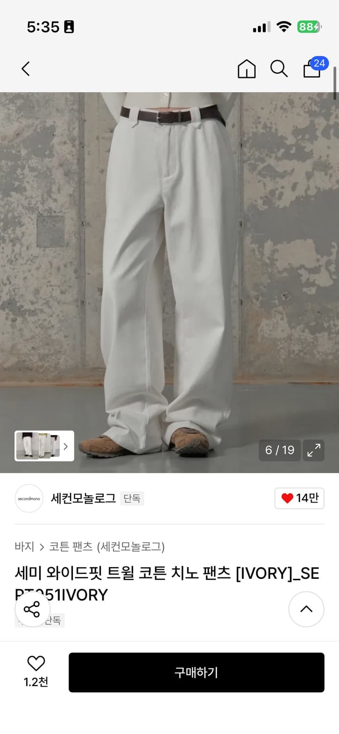 세컨모놀로그 세미 와이드핏 트윌 코튼 치노 팬츠_아이보리 상품이미지1