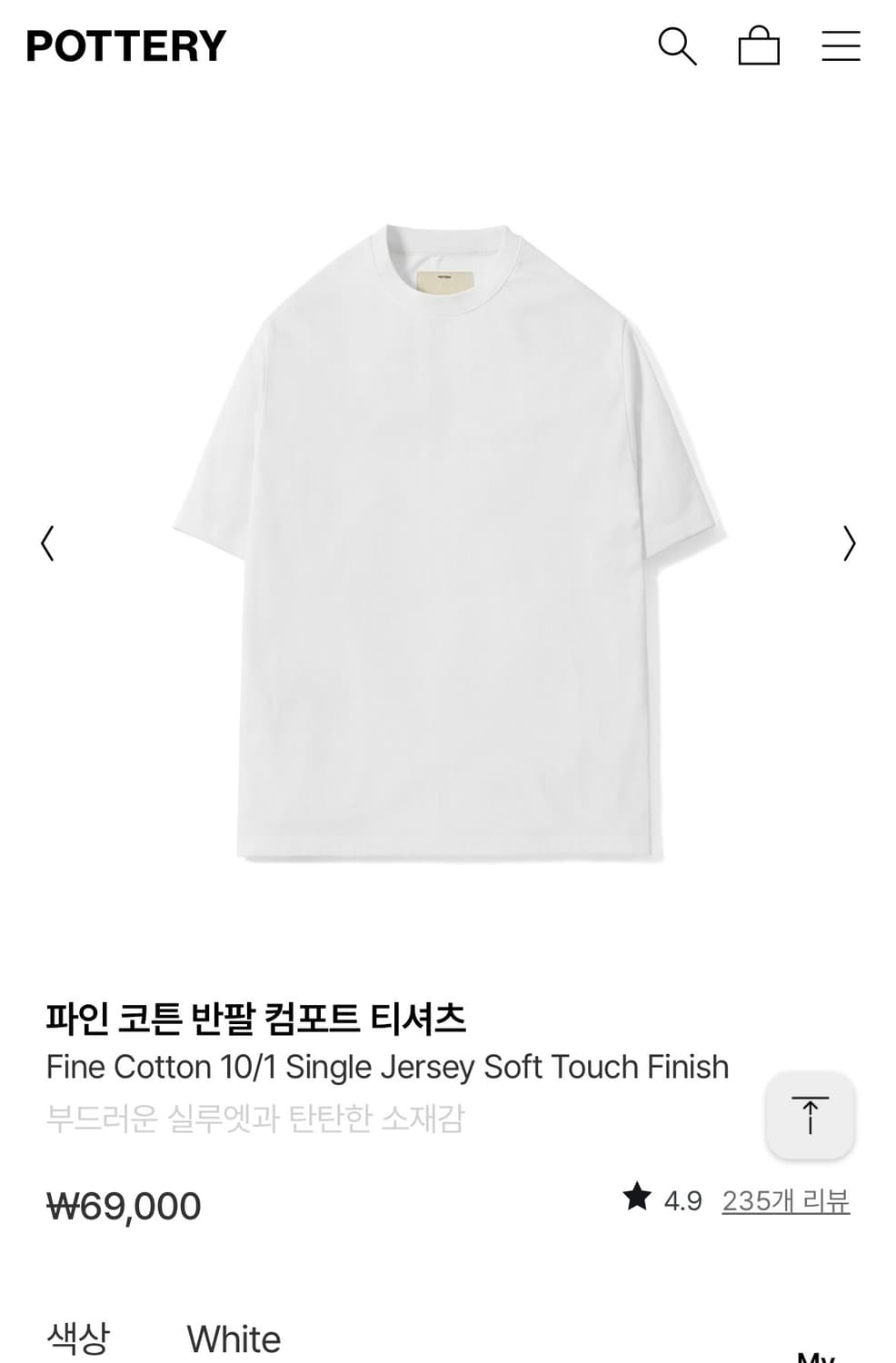 포터리 파인 코튼 반팔 컴포트 티셔츠 화이트 4 상품이미지4
