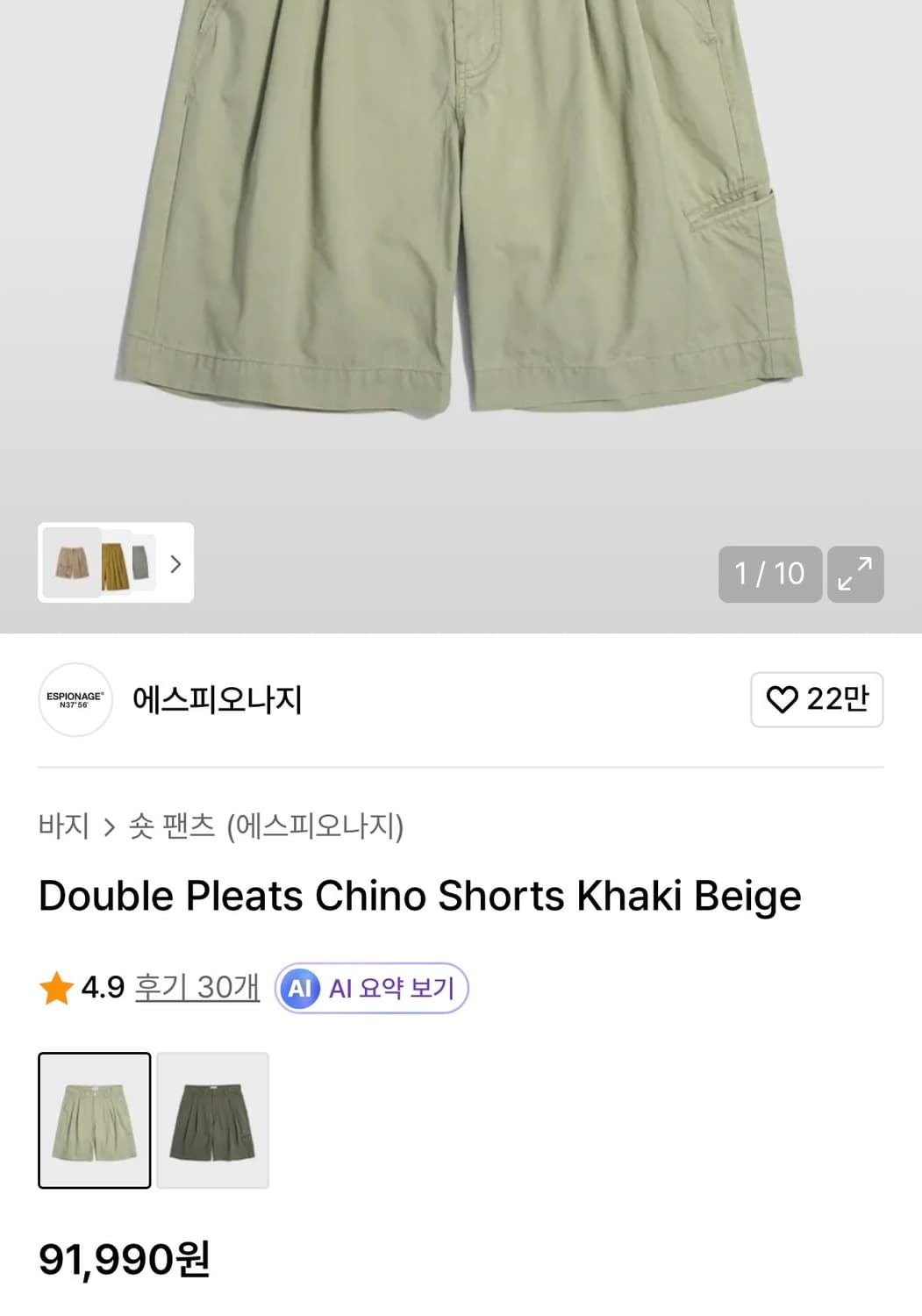 에스피오나지 더블 플리스 반바지 상품이미지4