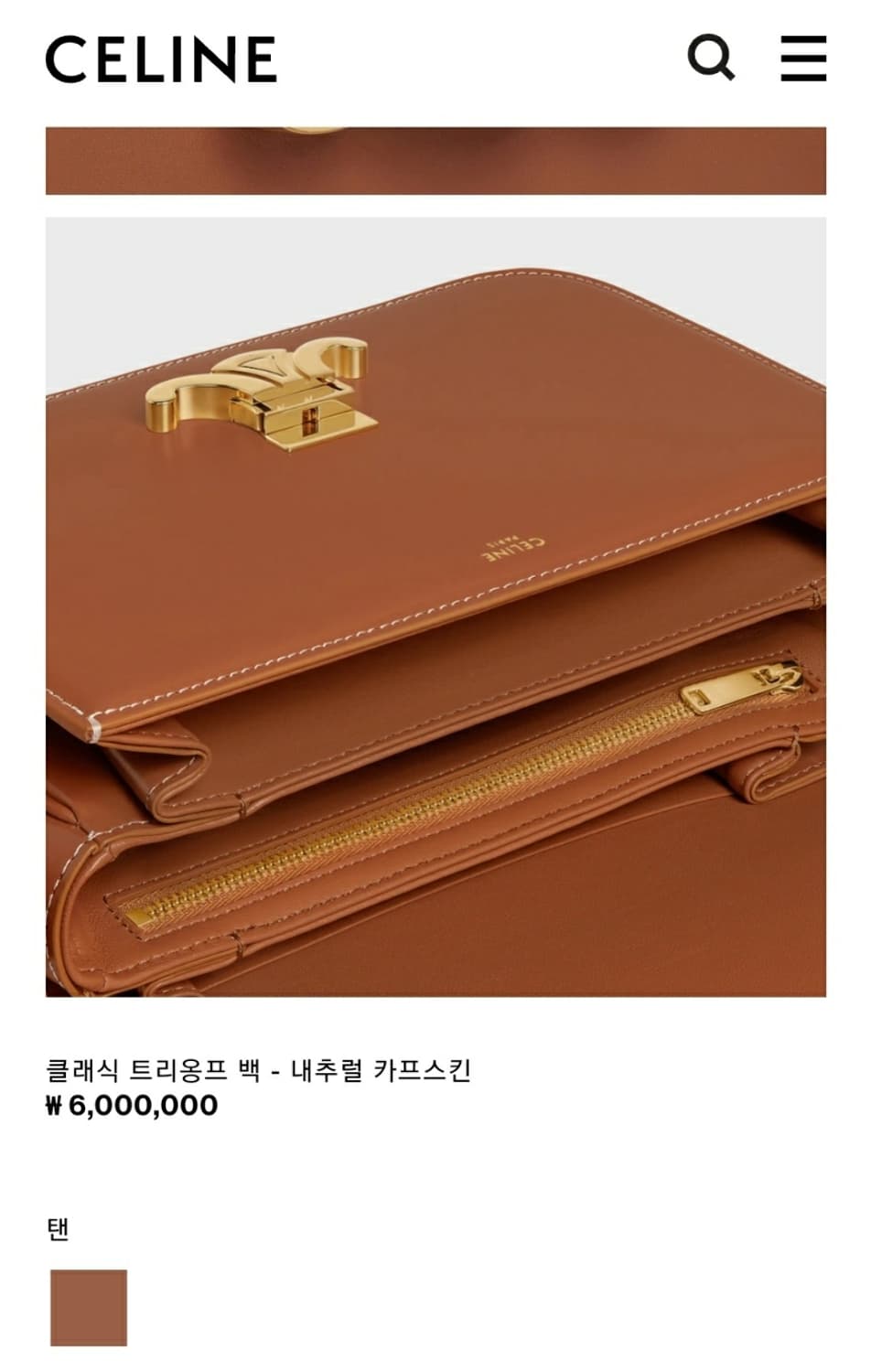 정품)급처상태양호!셀린느 트리옹프백미듐신민아김지원연예인가방 크로스백숄더백 상품이미지3