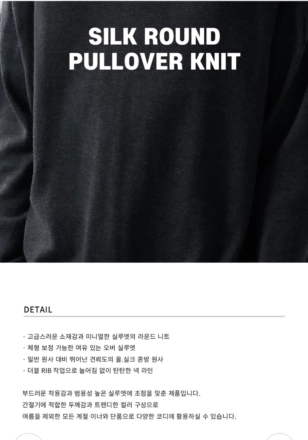 (L) 드로우핏 실크 라운드 풀오버 니트 [CREAM] 판매 상품이미지3