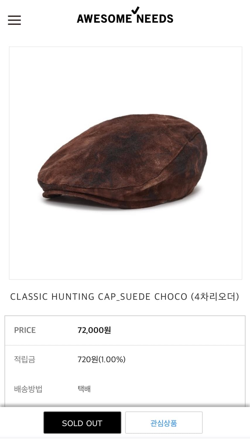 어썸니즈) 클래식 스웨이드 헌팅캡 초코 상품이미지1