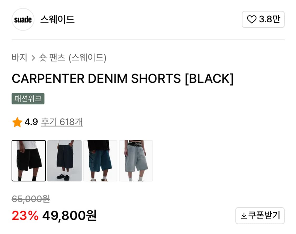 [M] suade 카펜터 버뮤다 팬츠 상품이미지3