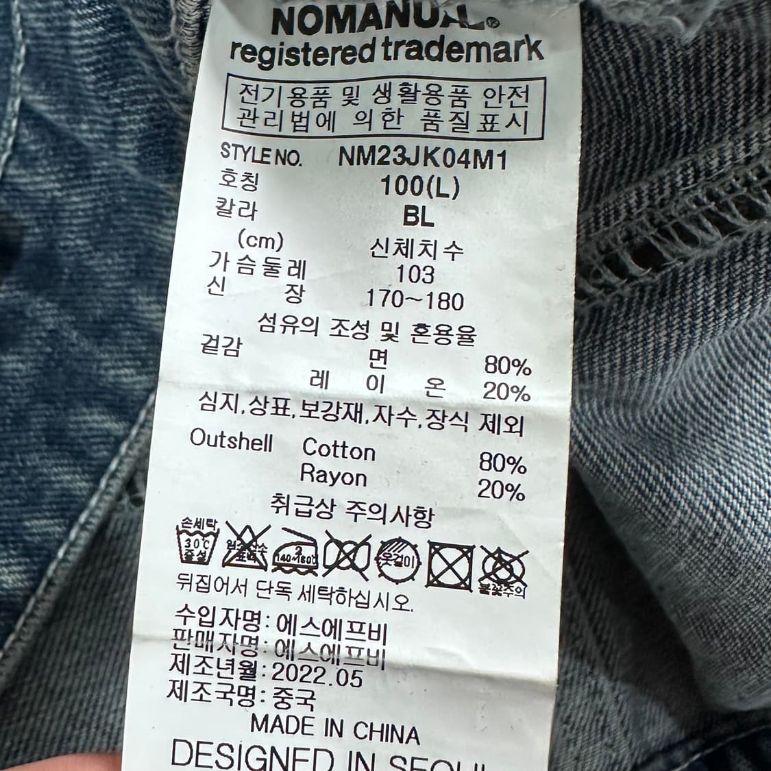 노메뉴얼 패치워크 데님 자켓 상품이미지7