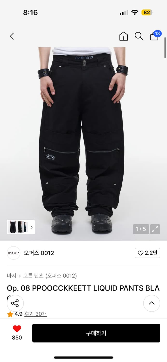 오퍼스0012 Op. 08 PPOOCCKKEETT LIQUID PANTS 상품이미지1