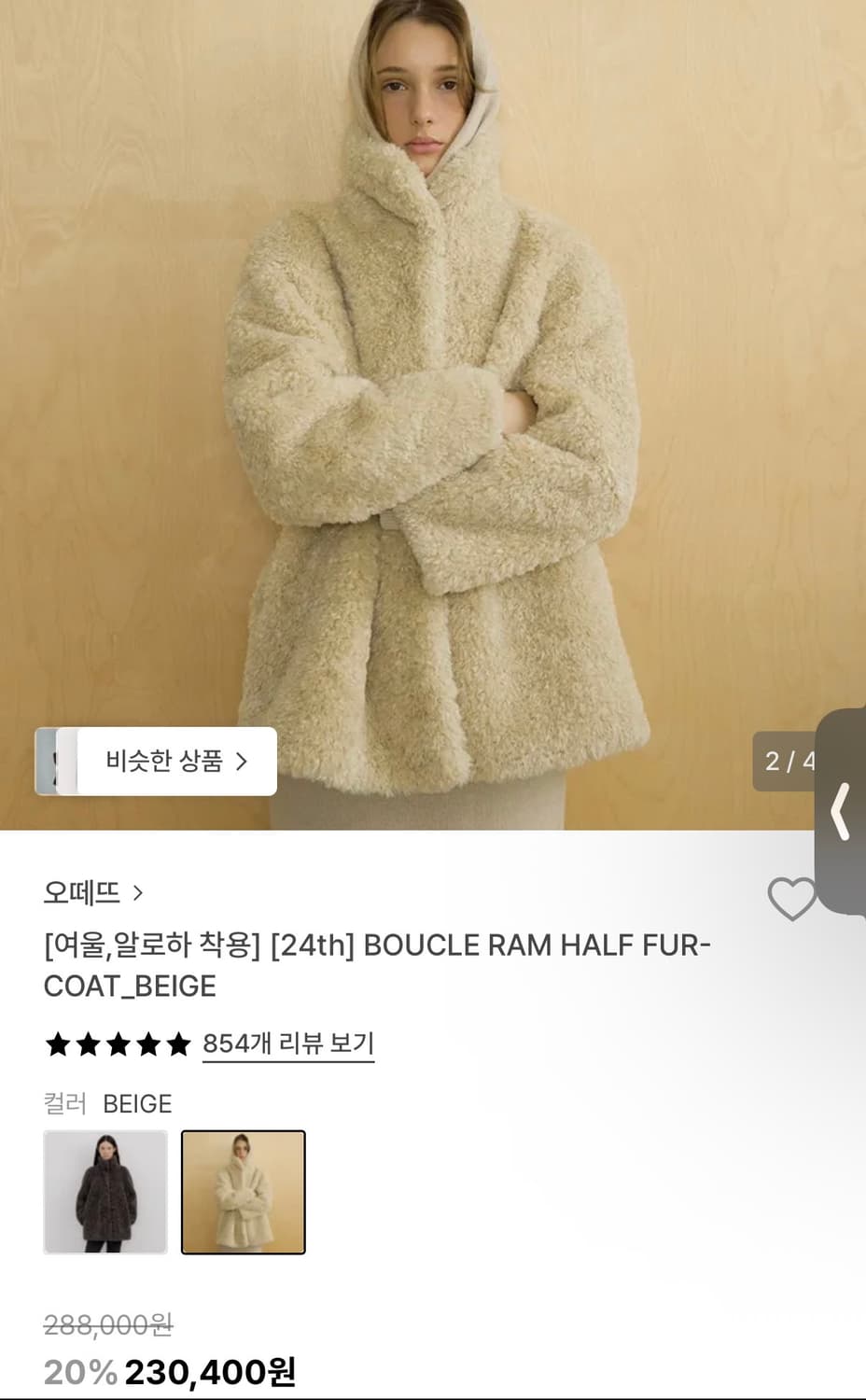 오떼드 부클 램 하프 퍼 코트 베이지 상품이미지1