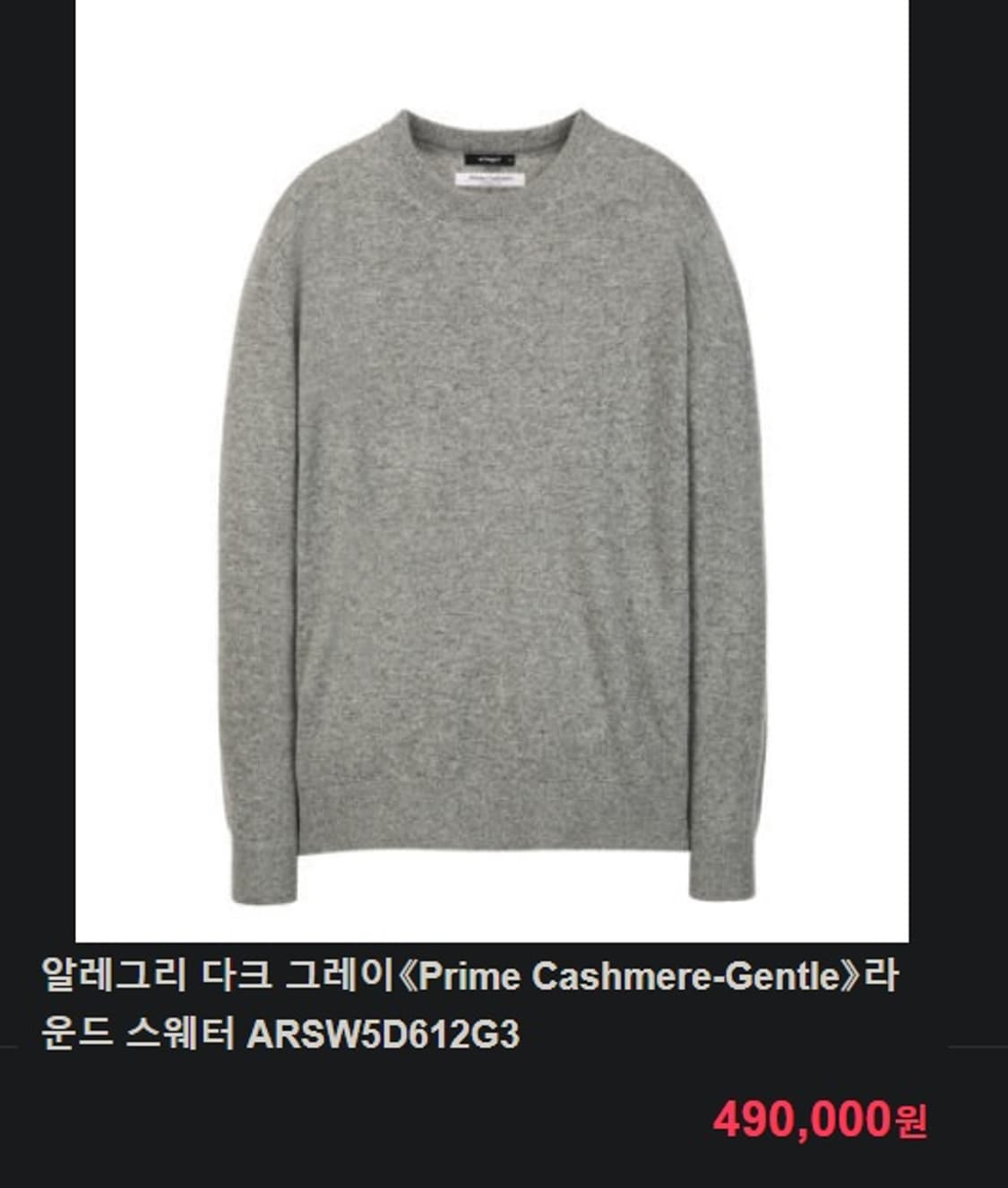 알레그리 캐시미어 100 크루넥 니트  상품이미지8