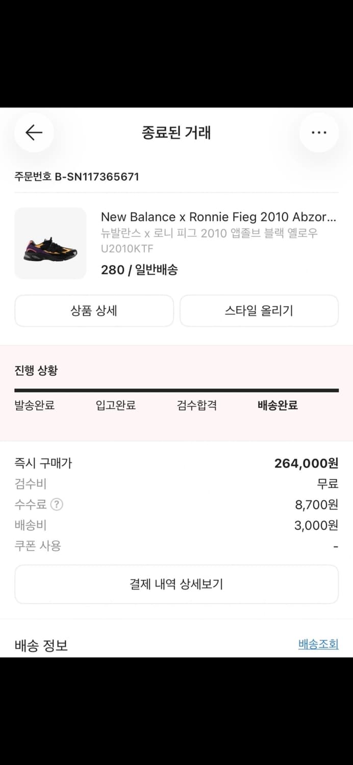 뉴발 2010 키스 콜라보 블랙 280 상품이미지7