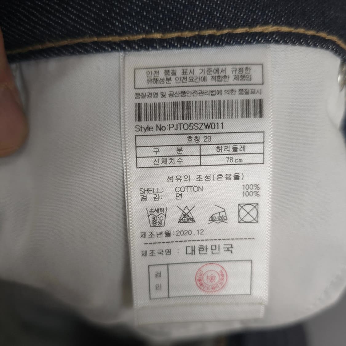 플랙 plac lots 생지 데님 팬츠 S (29) 상품이미지8