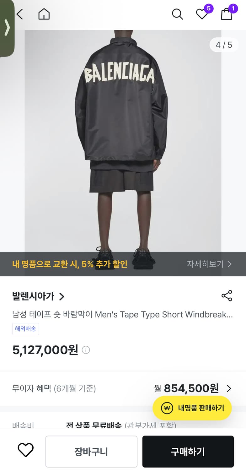 발렌시아가 테이프 윈드브레이커 상품이미지6