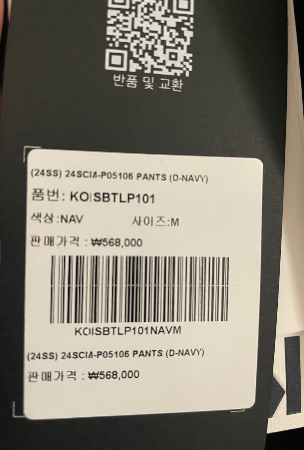 KOLOR  24SCM-P05106 바지 팝니다 상품이미지5