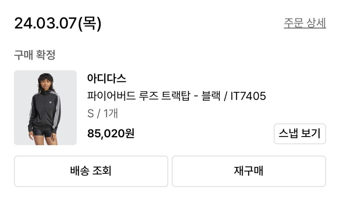 아디다스 파이어버드 트랙탑 블랙 s 상품이미지2