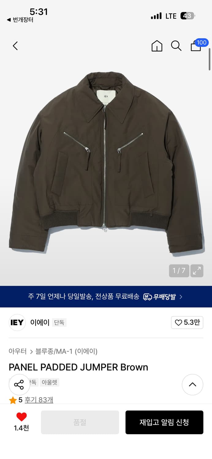 이에이 패널 패디드 점퍼 브라운 패딩 M 상품이미지1