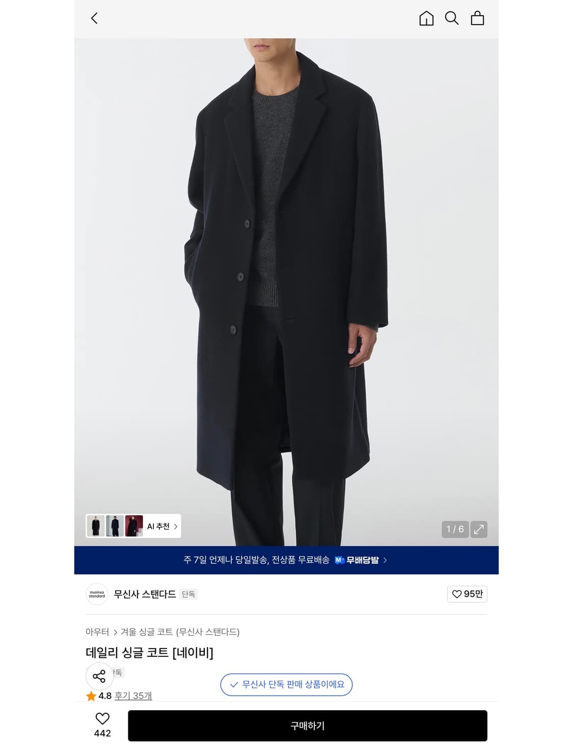 데일리 싱글 코트 상품이미지1