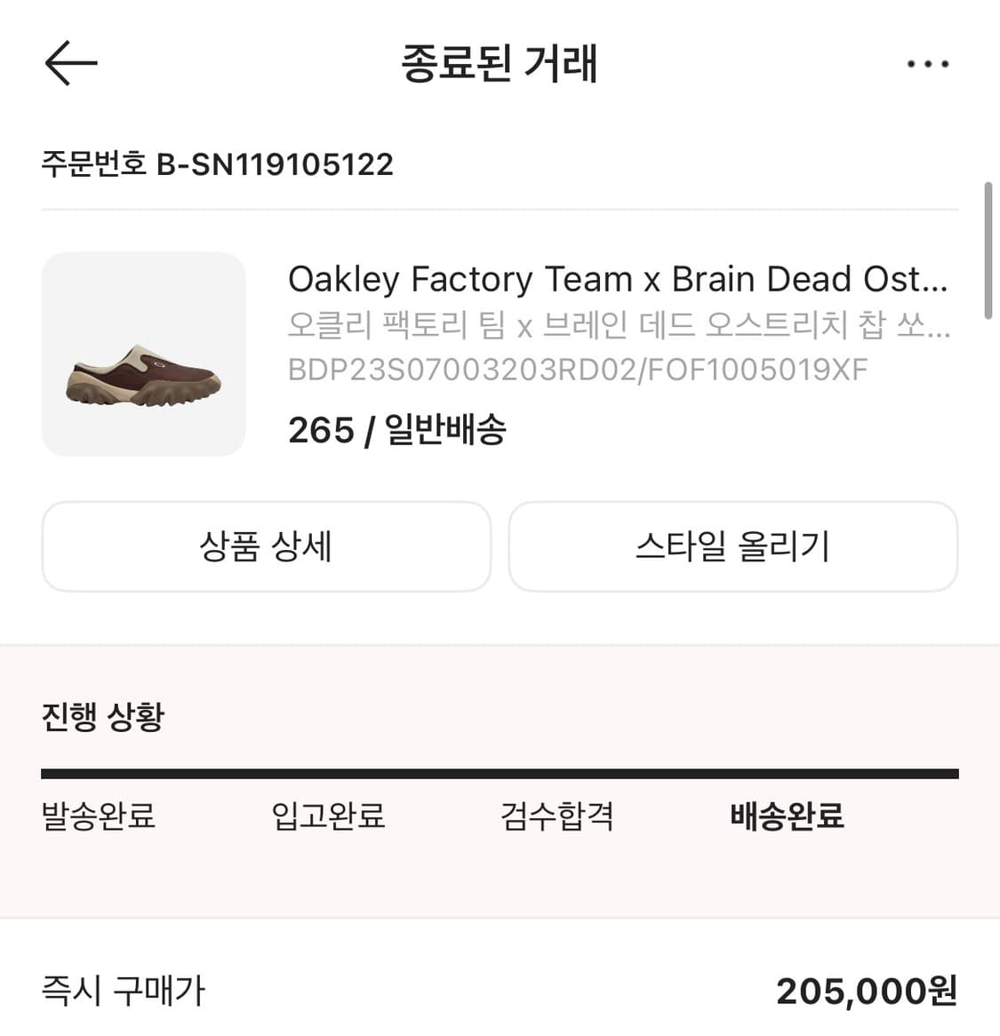 오클리 팩토리 팀 x 브레인 데드 오스트리치 찹 쏘우 뮬 마룬 에스프레소 상품이미지6