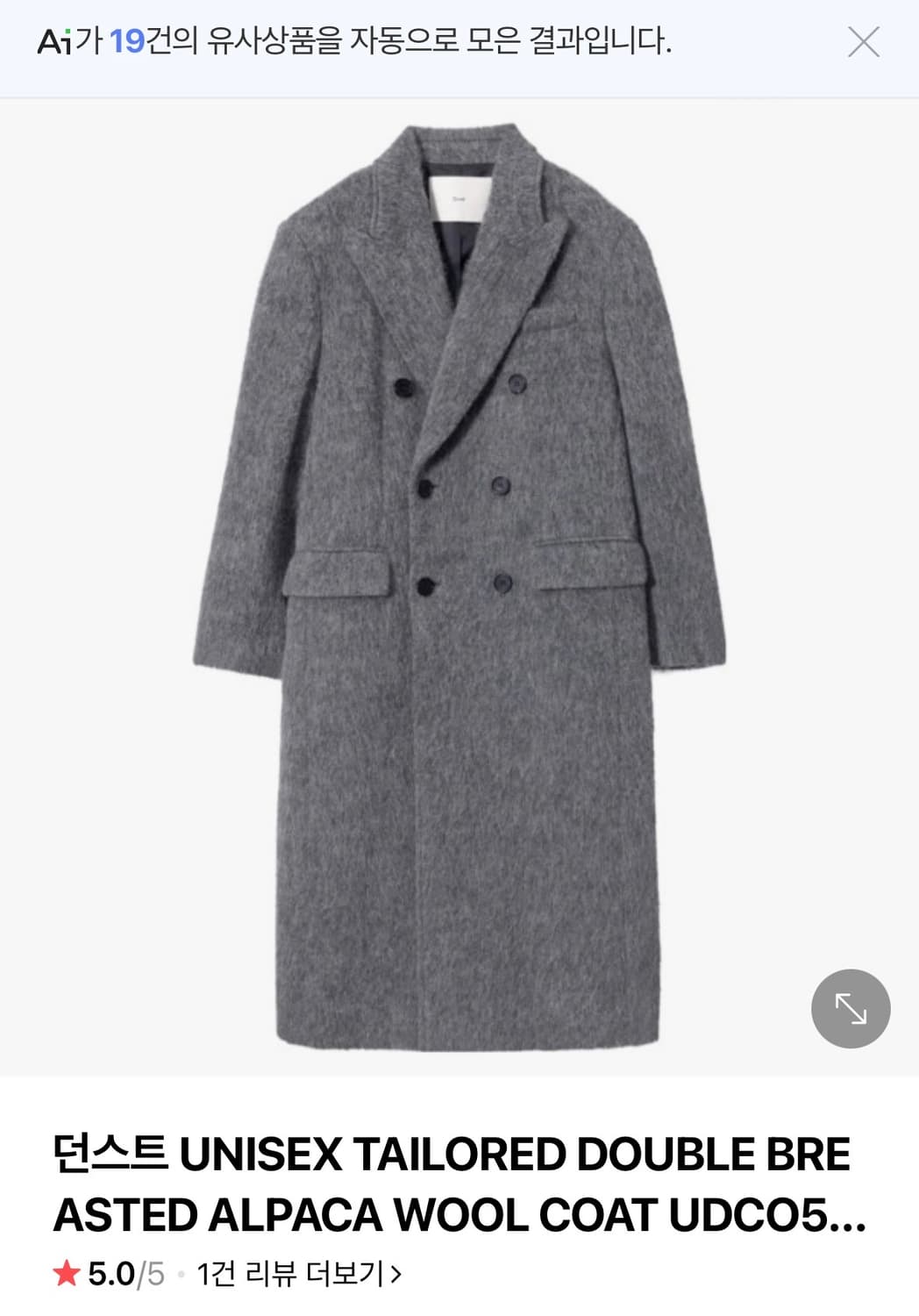 던스트 코트 상품이미지2