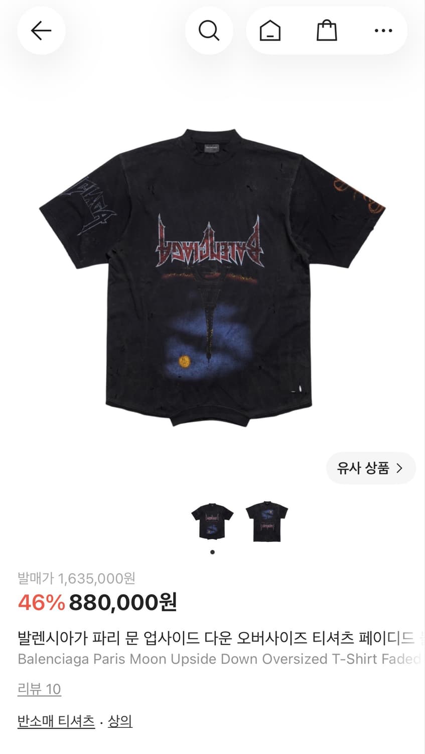 발렌시아가 업사이즈 다운 반팔 [2] 상품이미지1
