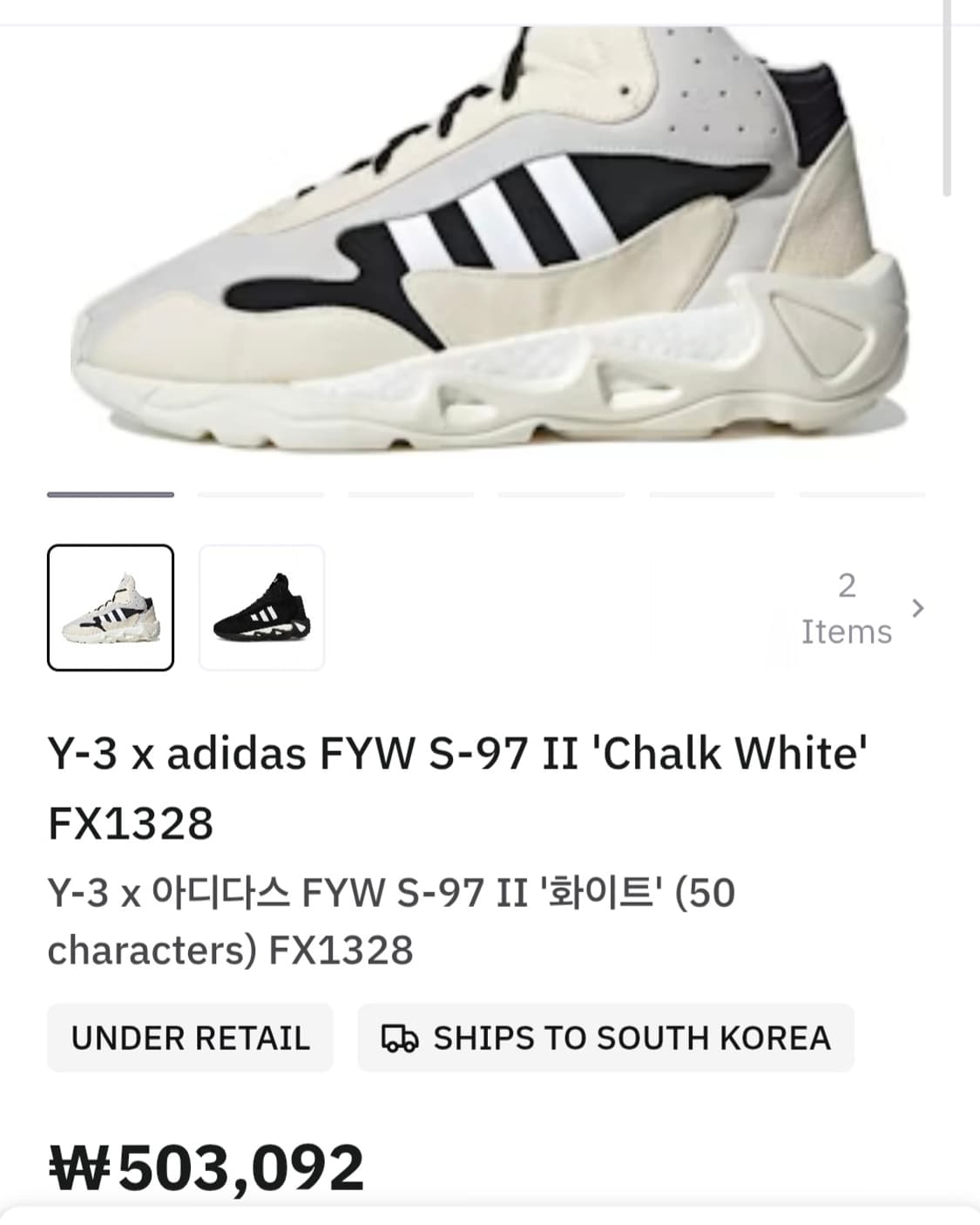 Y-3 아디다스 FYW S-97 II 화이트 스니커즈 상품이미지1