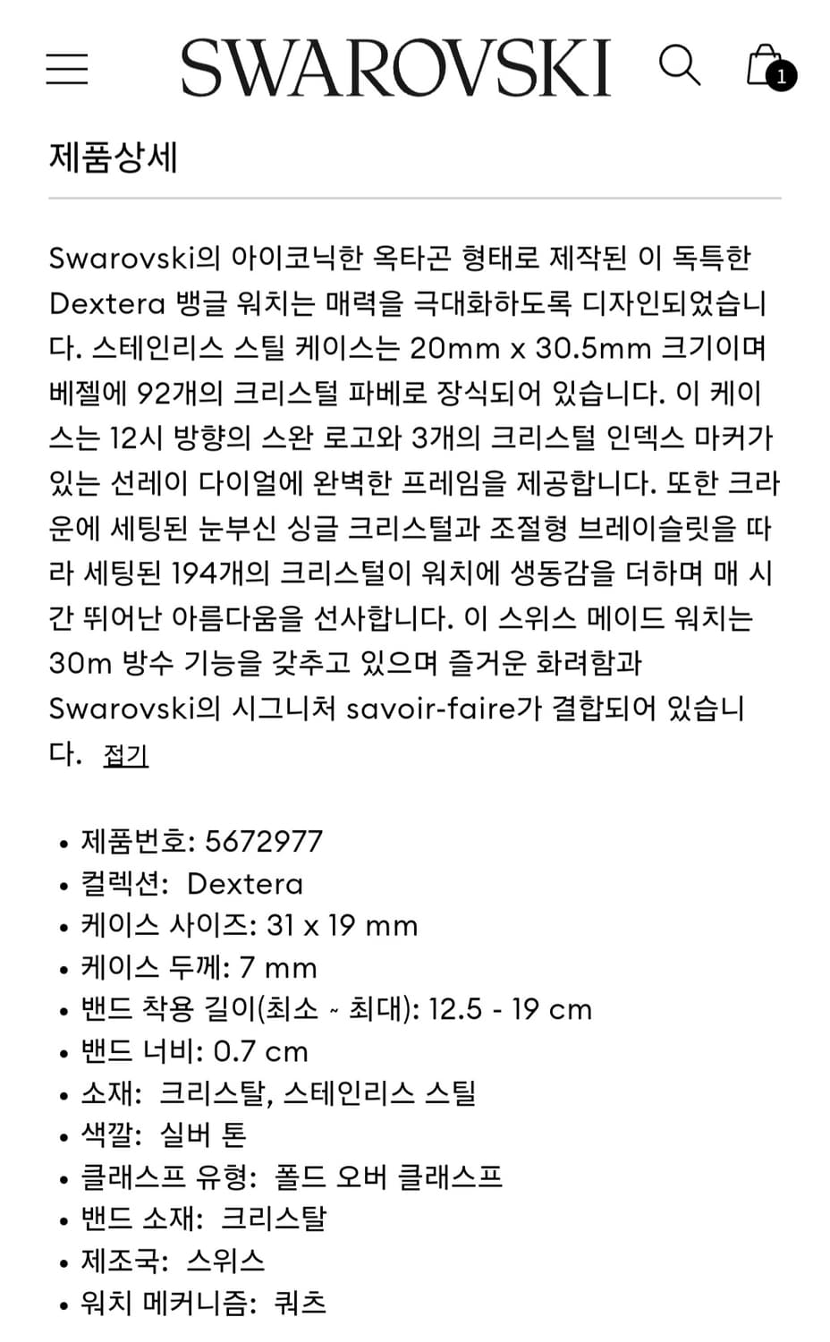 정가 53만~새제품)스와로브스키 옥타곤컷 시계 정품 상품이미지5