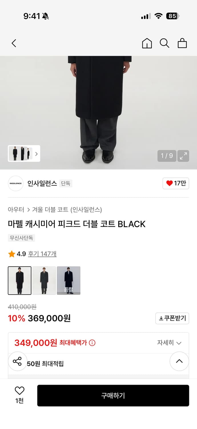 인사일런스 마펠 캐시미어 (블랙) S 상품이미지2