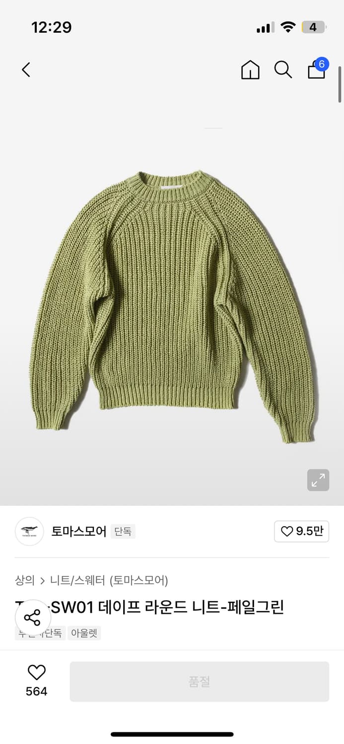 토마스모어 데이프 라운드 니트-페일그린 상품이미지1