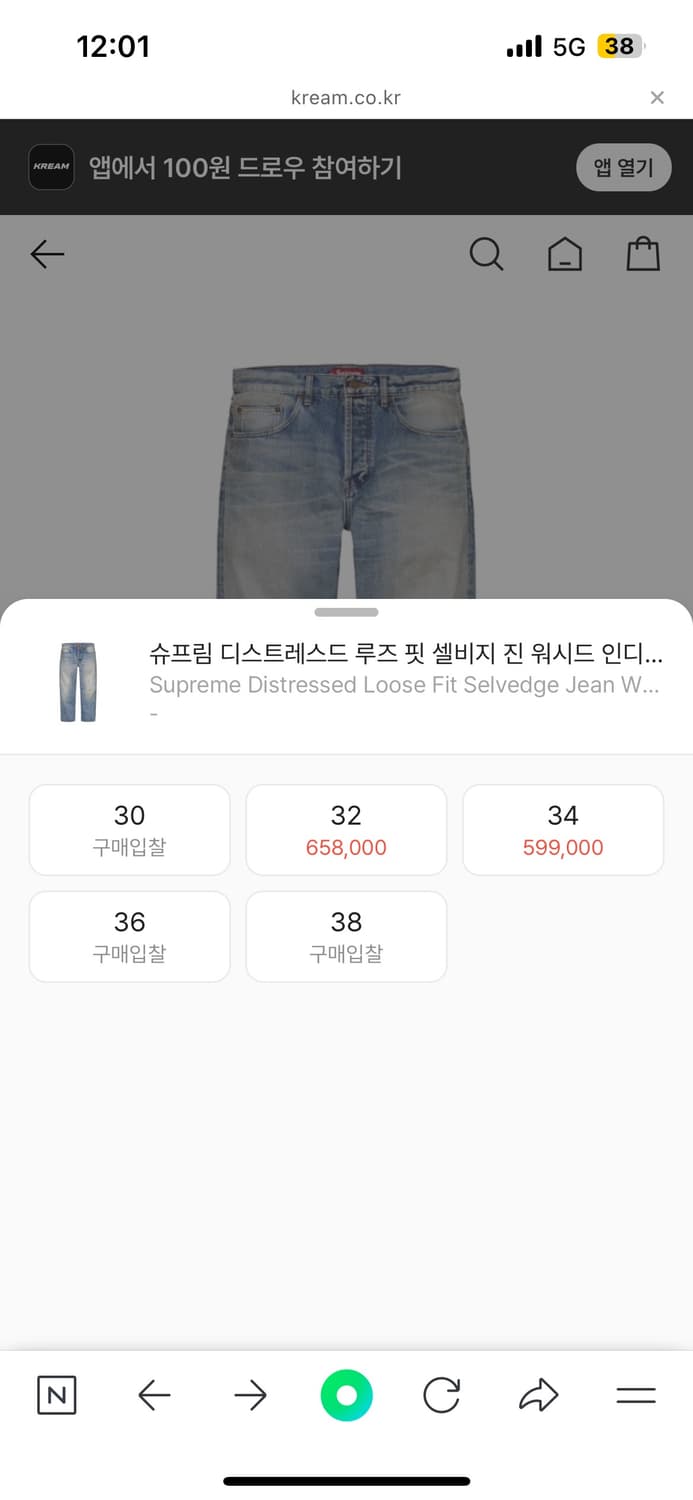 34슈프림 디스트레스드 루즈핏 셀비지 진 상품이미지8