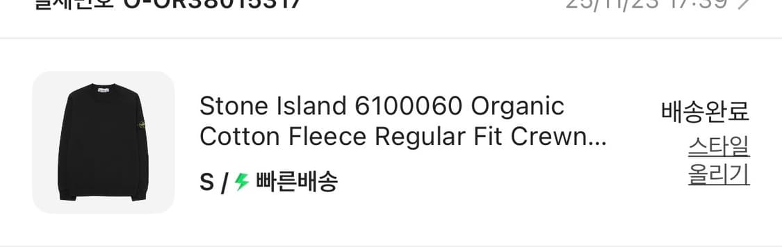 스톤 아일랜드 맨투맨 25FW S 사이즈 상품이미지4
