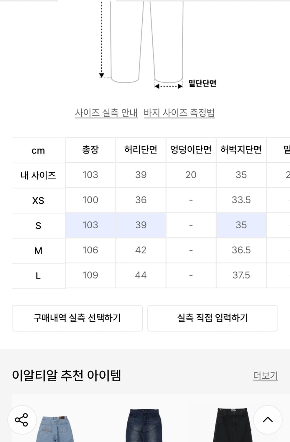 이알티알 바지 S 상품이미지4