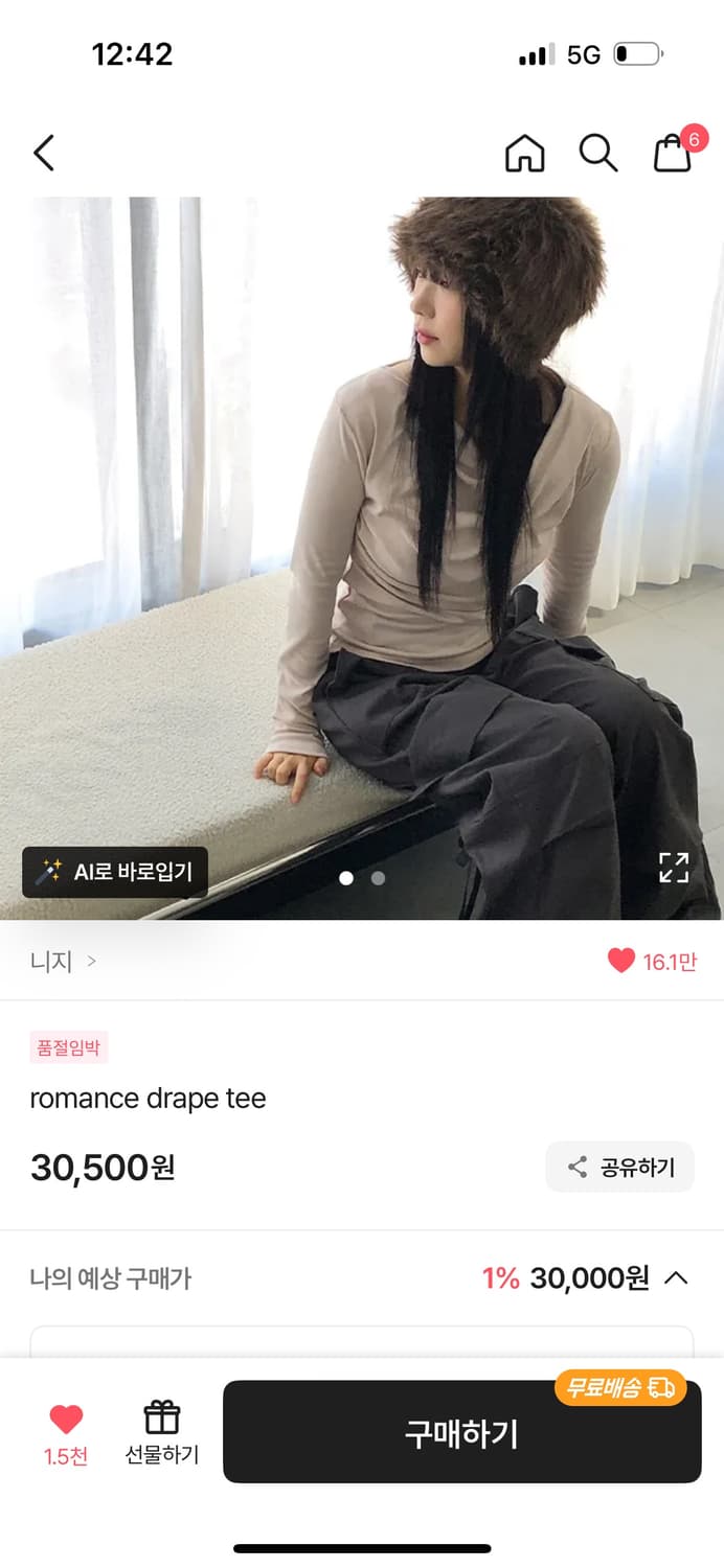 Romance drape tee 베이지 free 상품이미지1