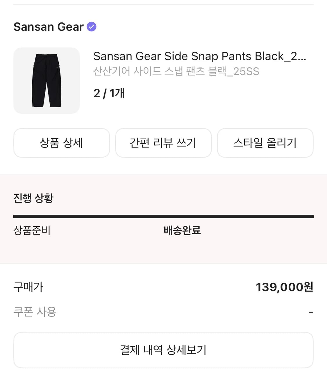 산산기어 사이드 스냅 팬츠 블랙 25SS  상품이미지3