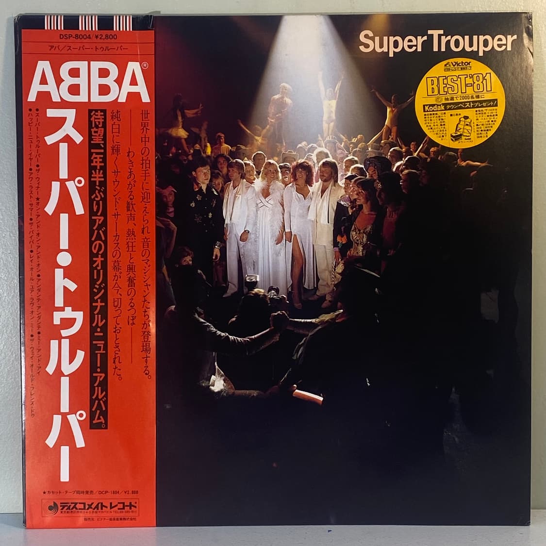 (중고LP-팝/디스코) ABBA -Super Trouper 상품이미지1