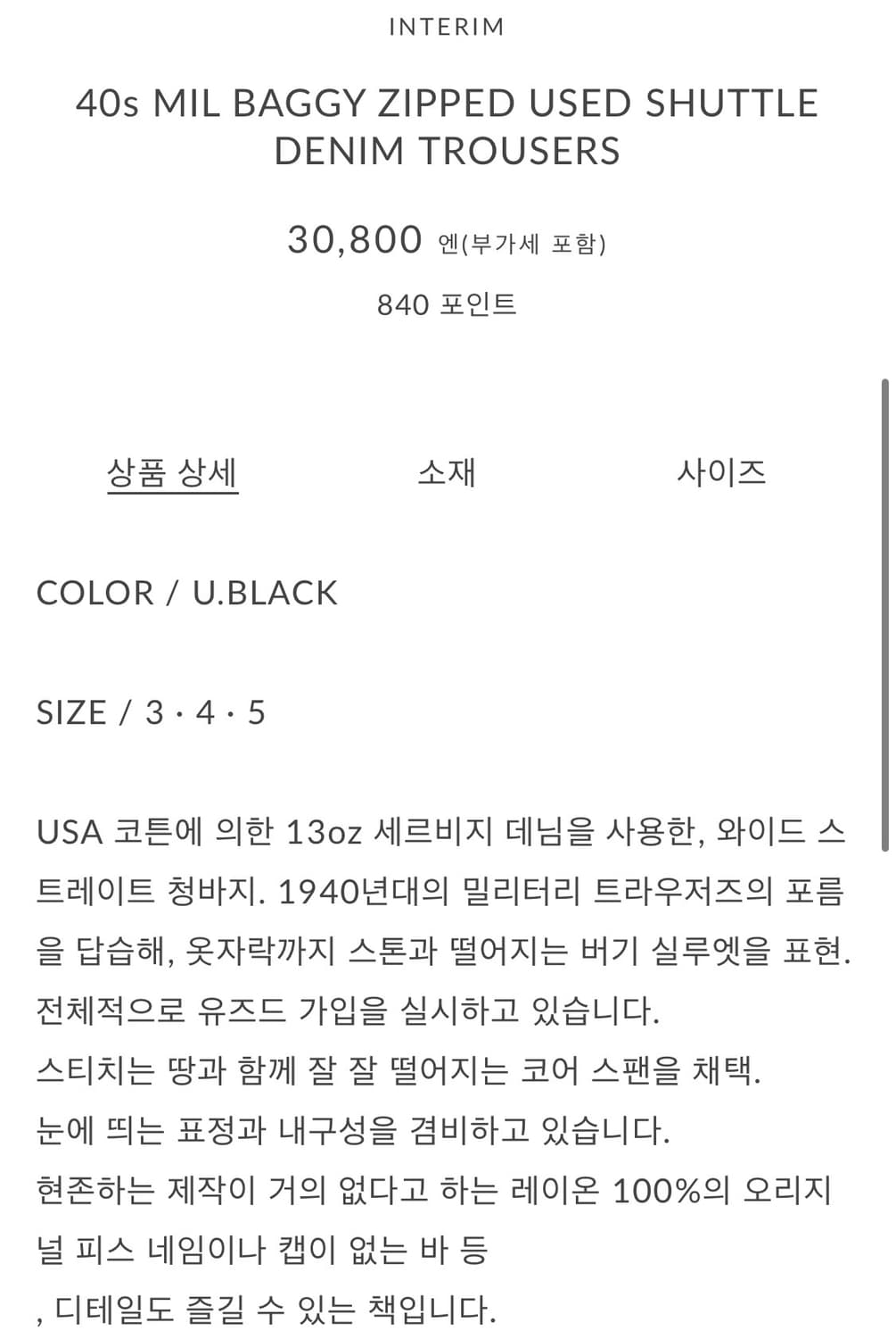 [4] 인테림 40s 배기 데님 상품이미지6