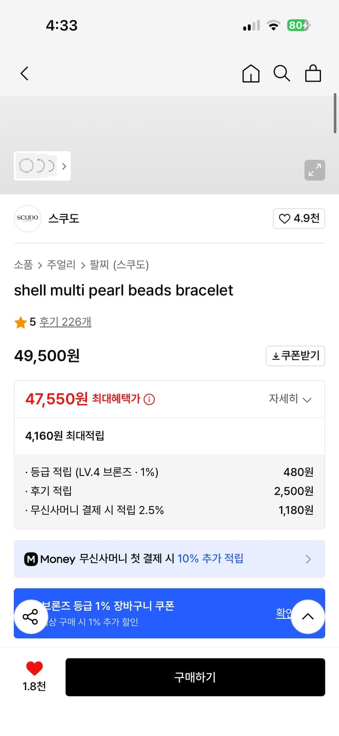 스쿠도 팔찌 및 비즈 목걸이 판매합니다 상품이미지2