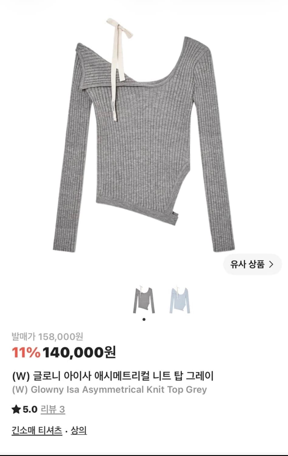 글로니 아이사 니트 그레이 상품이미지1