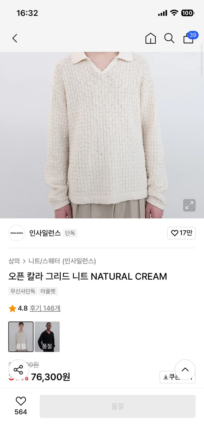 (새상품) 인사일런스 오픈 칼라 그리드 니트 NATURAL CREAM 상품이미지1