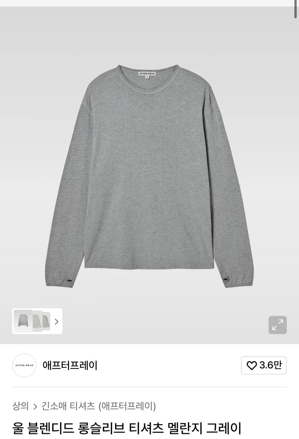 애프터프레이 울 블렌디드 롱슬리브 상품이미지1