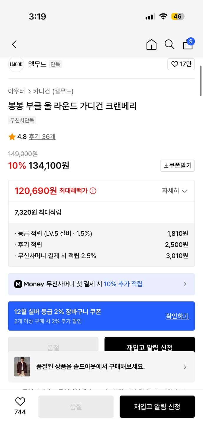 엘무드 봉봉 부클 울 라운드 가디건 크랜베리 46 상품이미지2