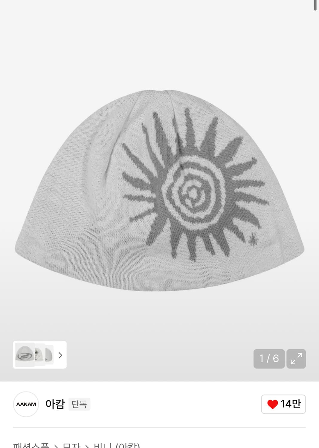 아캄 화이트 비니 상품이미지1