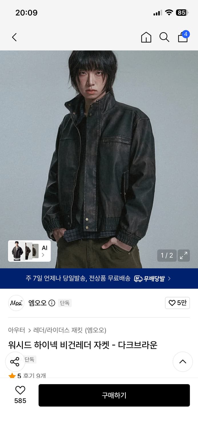 (엠오오) 워시드 하이넥 비건레더 자켓 - 다크브라운 M 상품이미지1