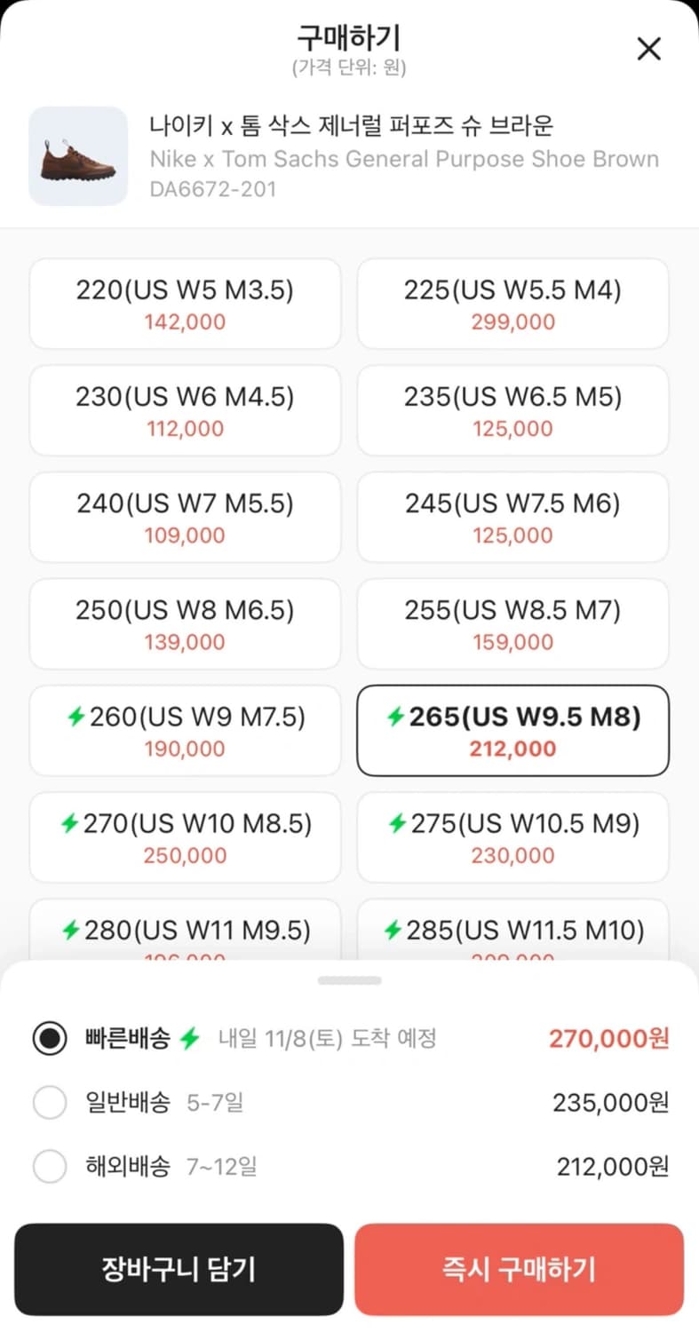 나이키 x 톰 삭스 제너럴 퍼포즈 슈 브라운 265 상품이미지2