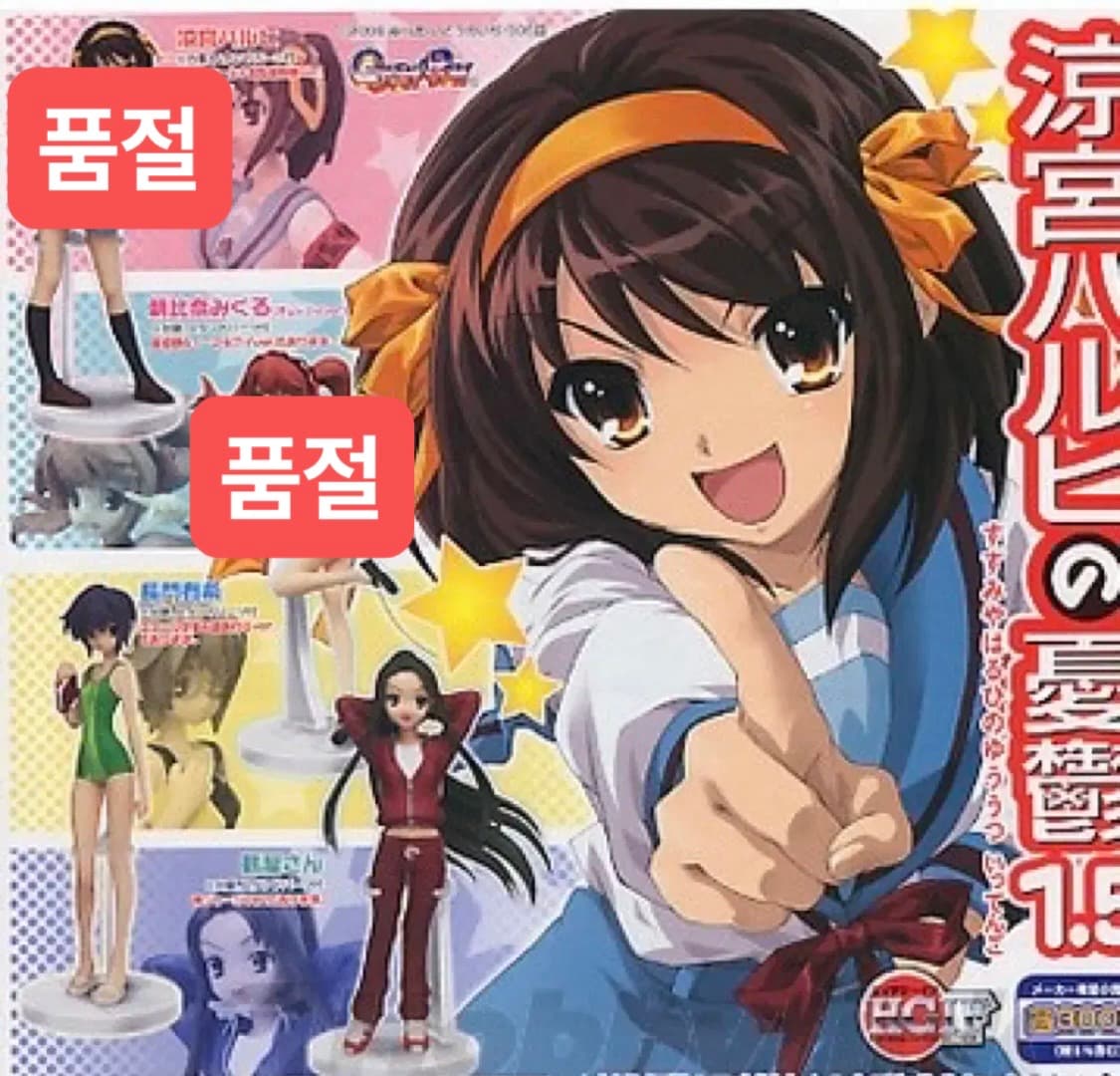 개당판매) 고전 피규어 스즈미야 하루히 8종 상품이미지1